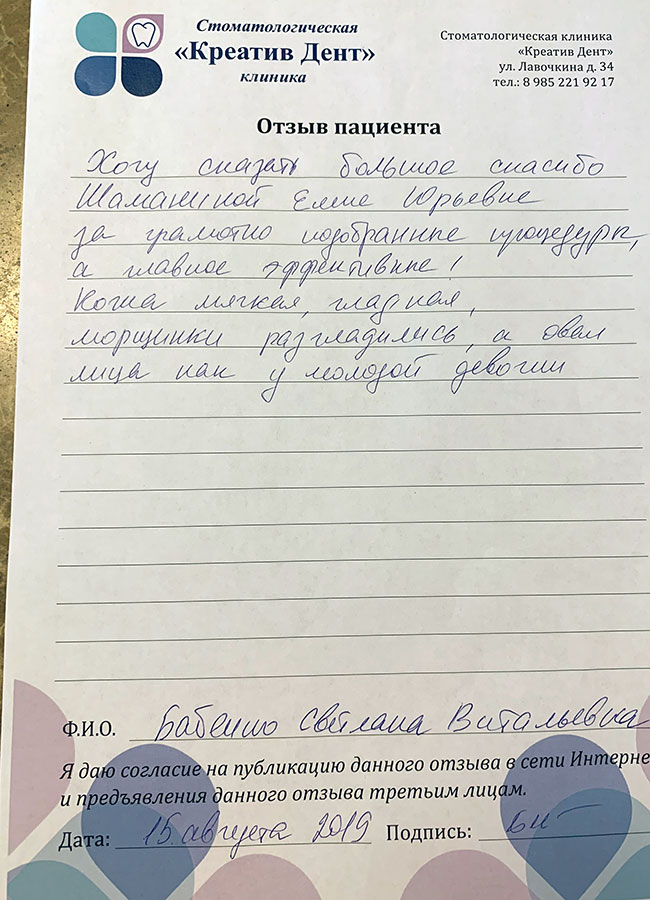 Бабенко Светлана Витальевна